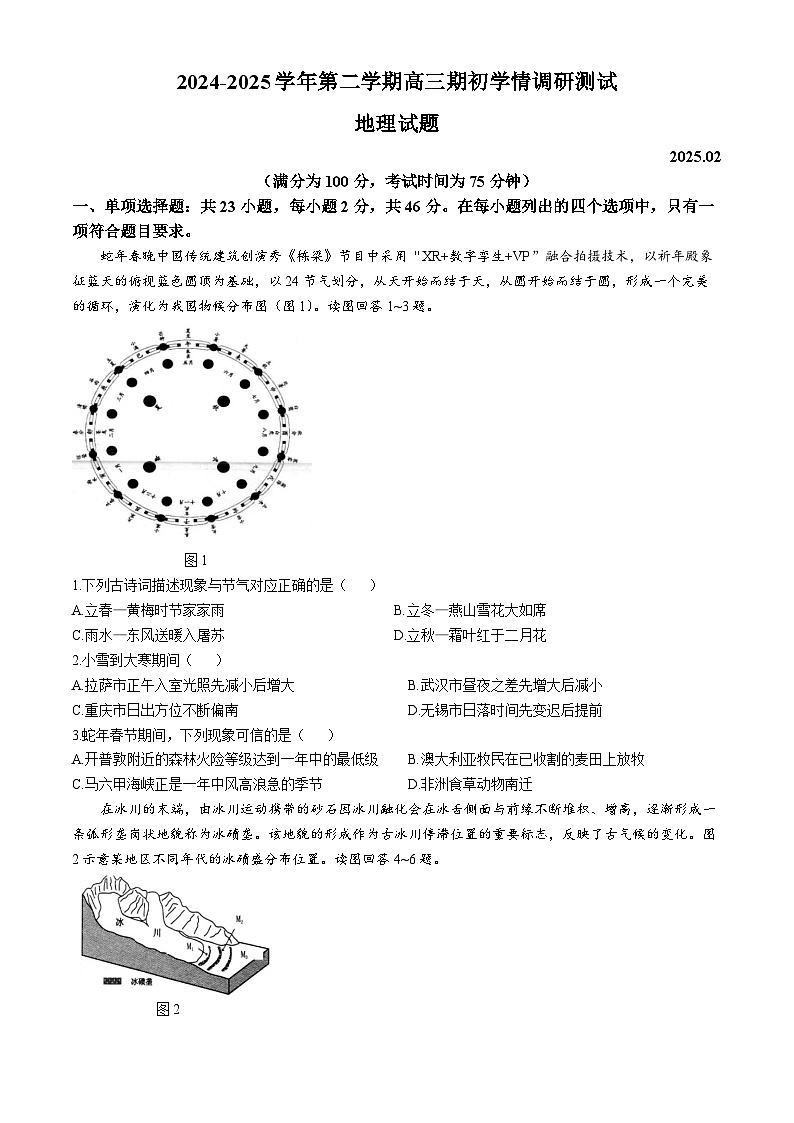 2025扬州高邮高三下学期开学考试地理含答案第1页