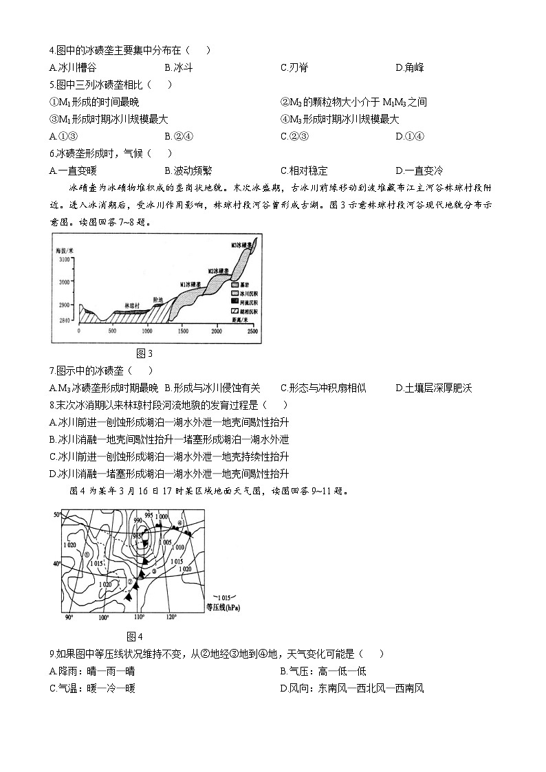 2025扬州高邮高三下学期开学考试地理含答案第2页
