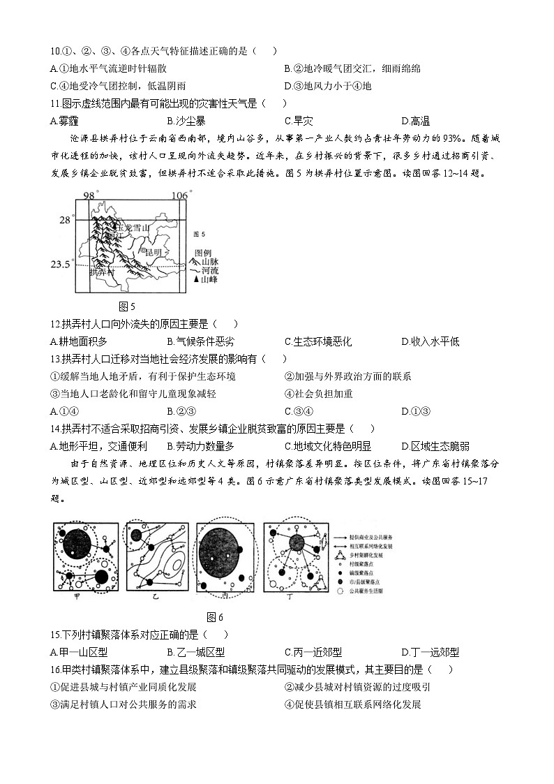 2025扬州高邮高三下学期开学考试地理含答案第3页