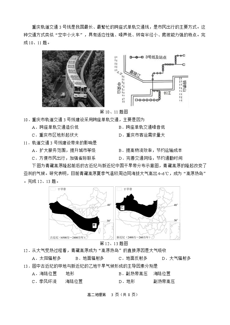 2025杭州部分重点中学高二下学期开学考试地理含答案第3页