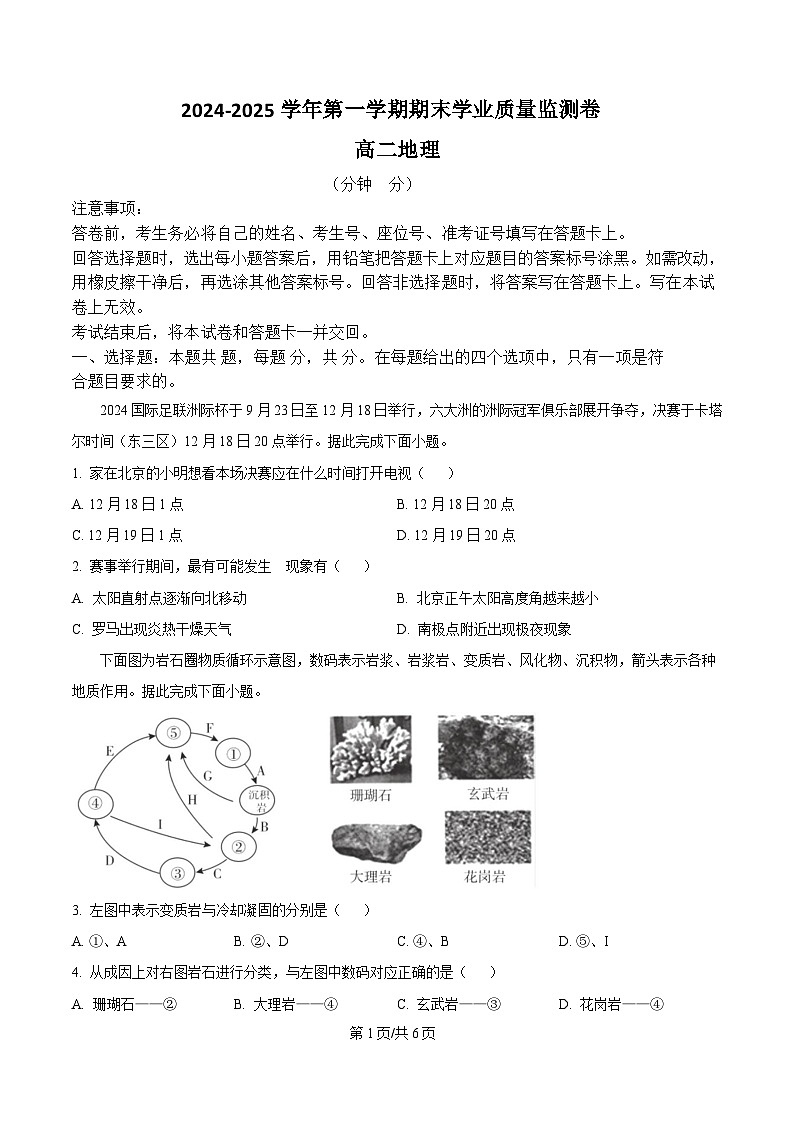 2025甘肃省高二上学期期末考试地理含答案第1页