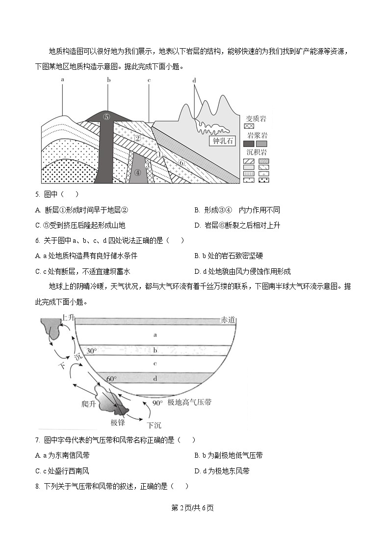 2025甘肃省高二上学期期末考试地理含答案第2页