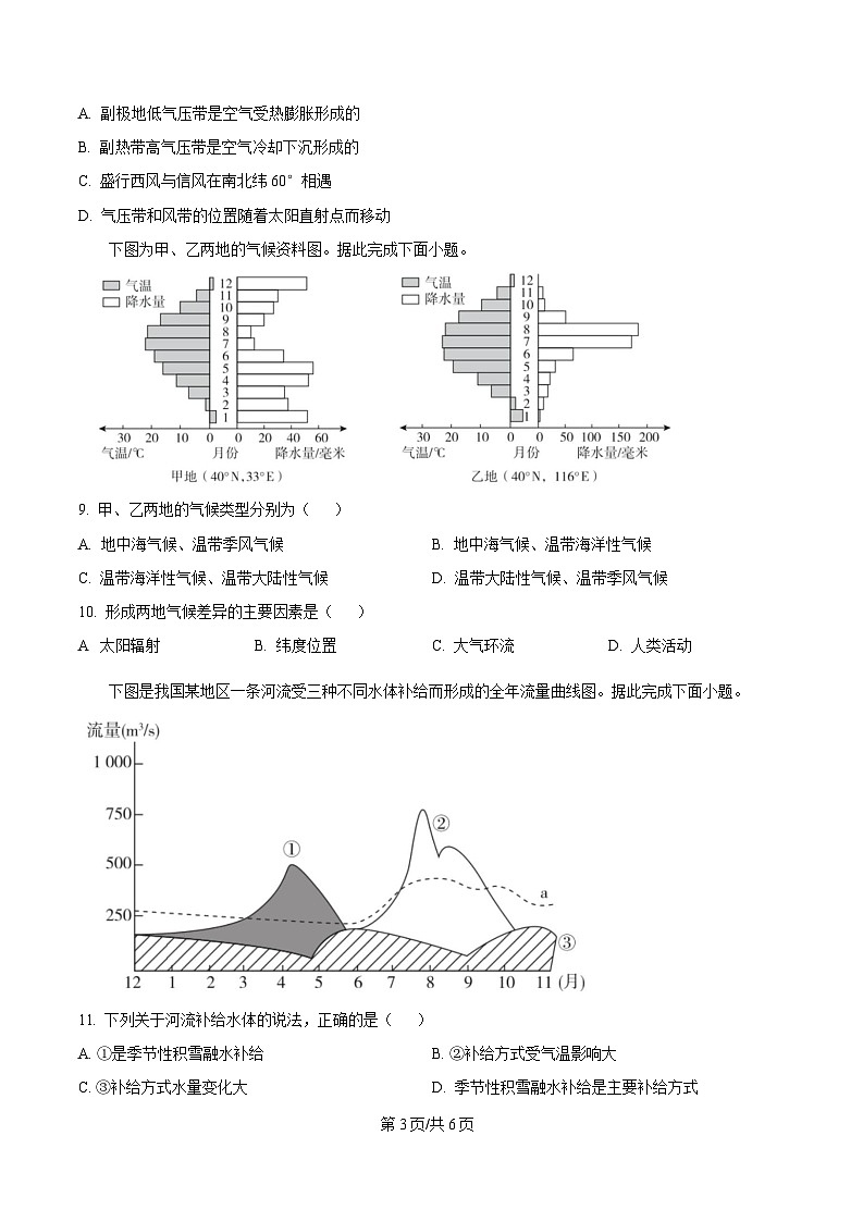 2025甘肃省高二上学期期末考试地理含答案第3页