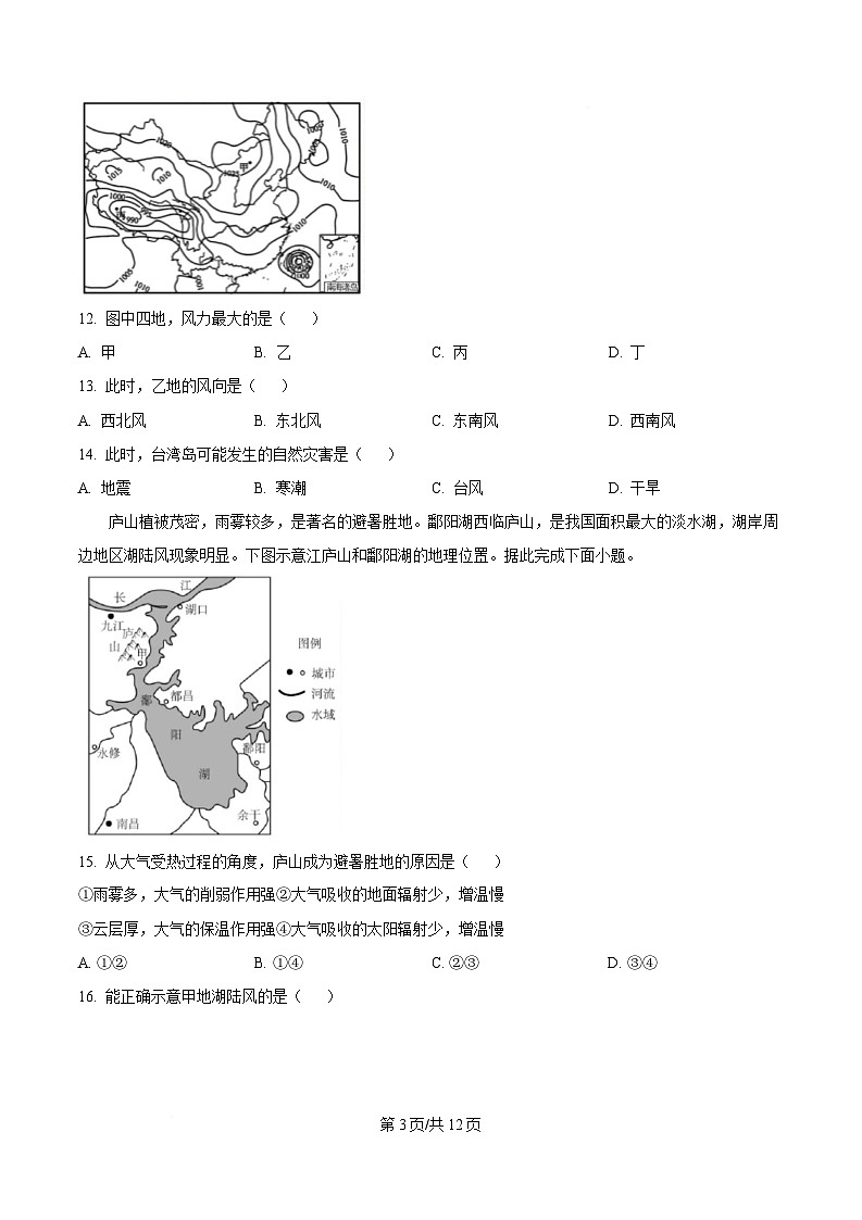 2025广东省大湾区高一上学期期末考试地理含答案第3页