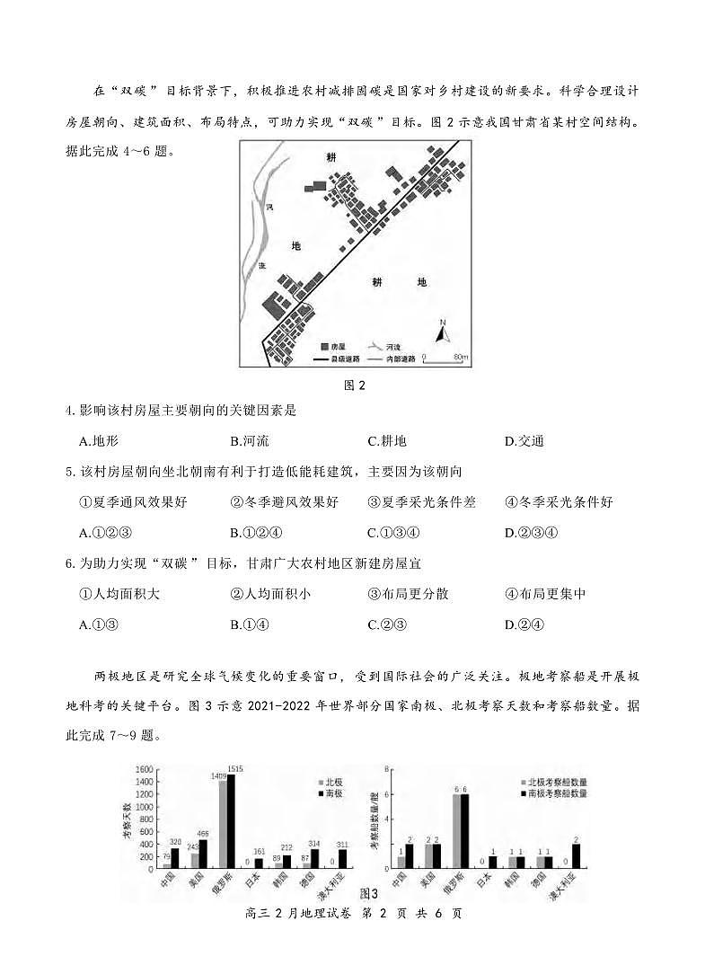 地理丨云学名校联盟湖北省2025届高三下学期2月联考地理试卷及答案第2页