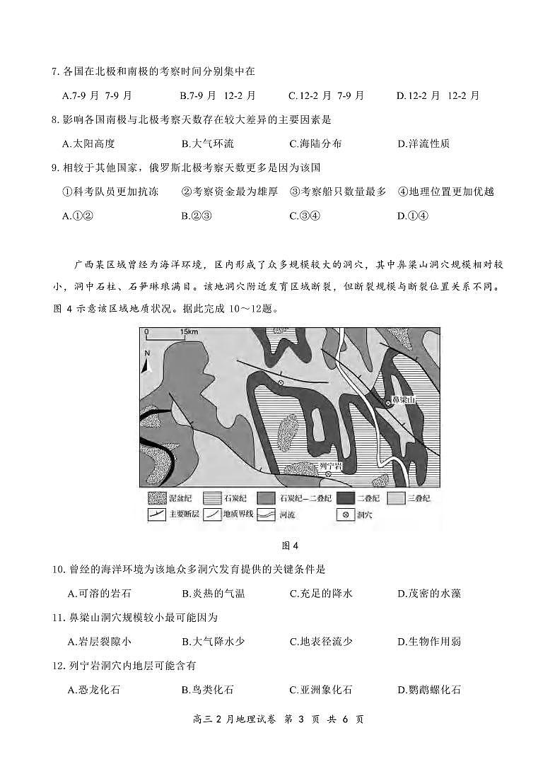 地理丨云学名校联盟湖北省2025届高三下学期2月联考地理试卷及答案第3页