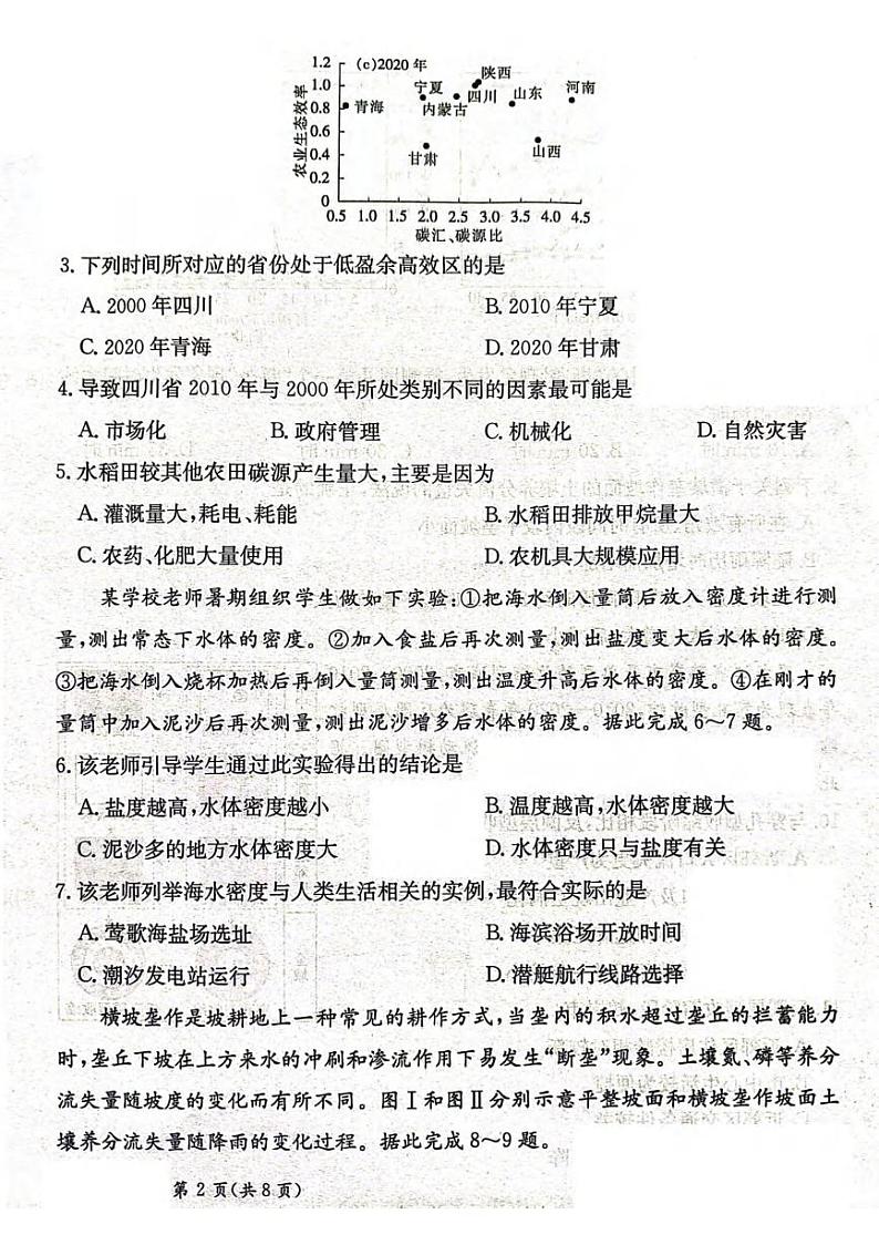 地理丨甘肃省2025届高三下学期2月高考模拟卷地理试卷及答案第2页