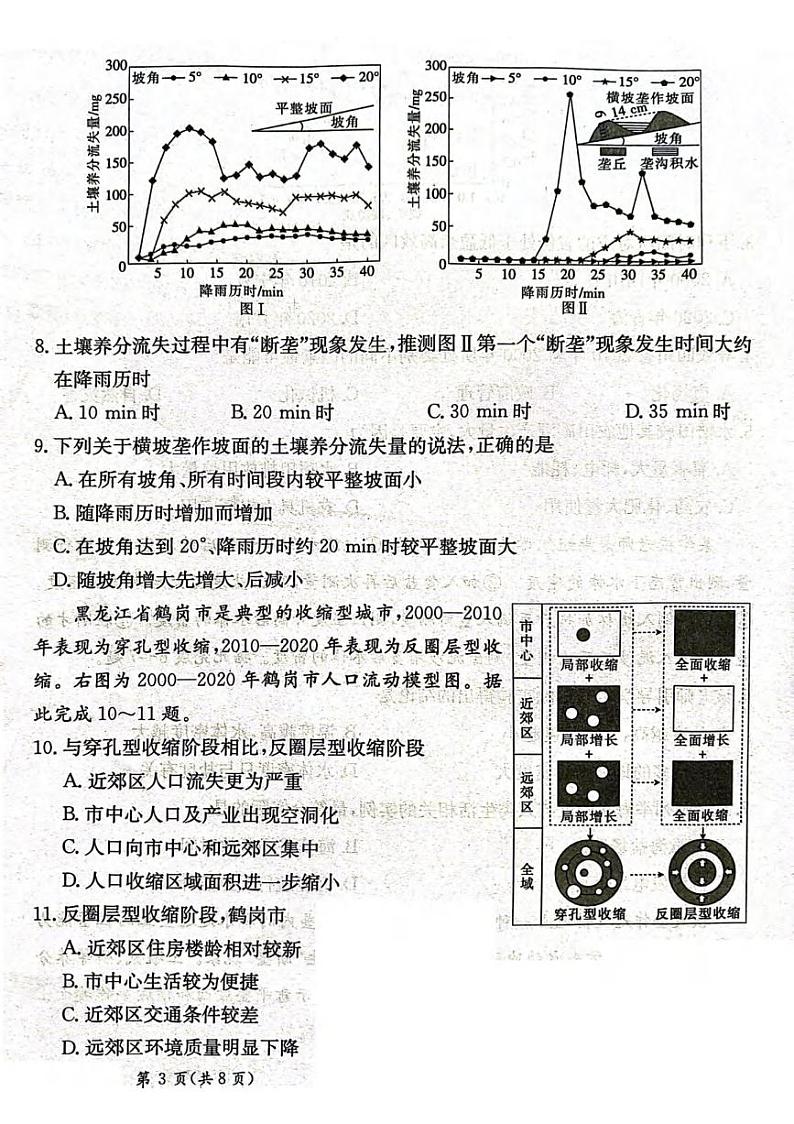 地理丨甘肃省2025届高三下学期2月高考模拟卷地理试卷及答案第3页