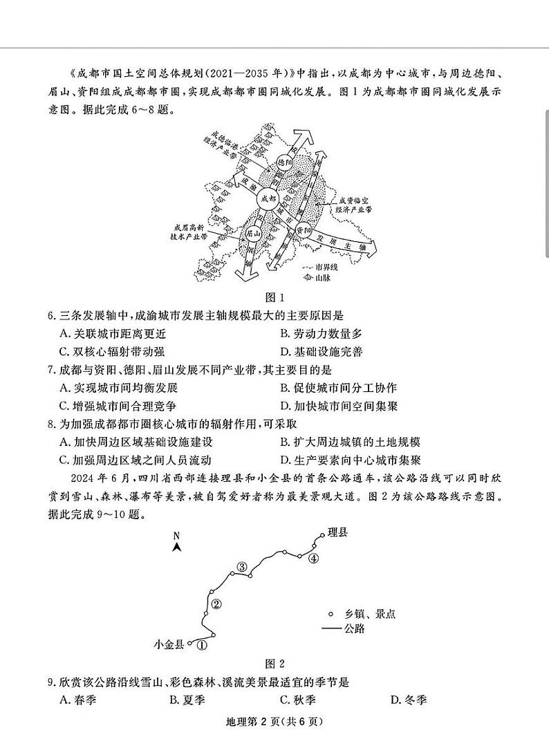 2025届四川省高三下学期高考模拟第一次教学质量联合测评-地理试题+答案第2页