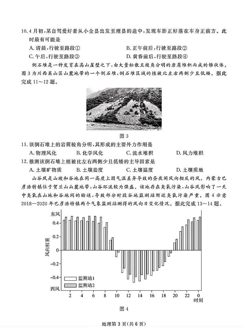 2025届四川省高三下学期高考模拟第一次教学质量联合测评-地理试题+答案第3页
