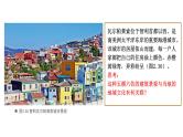 2.3地域文化与城乡景观 （新教材人教版必修二课件）