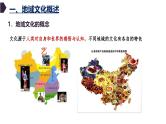 2.3地域文化与城乡景观 （新教材人教版必修二课件）
