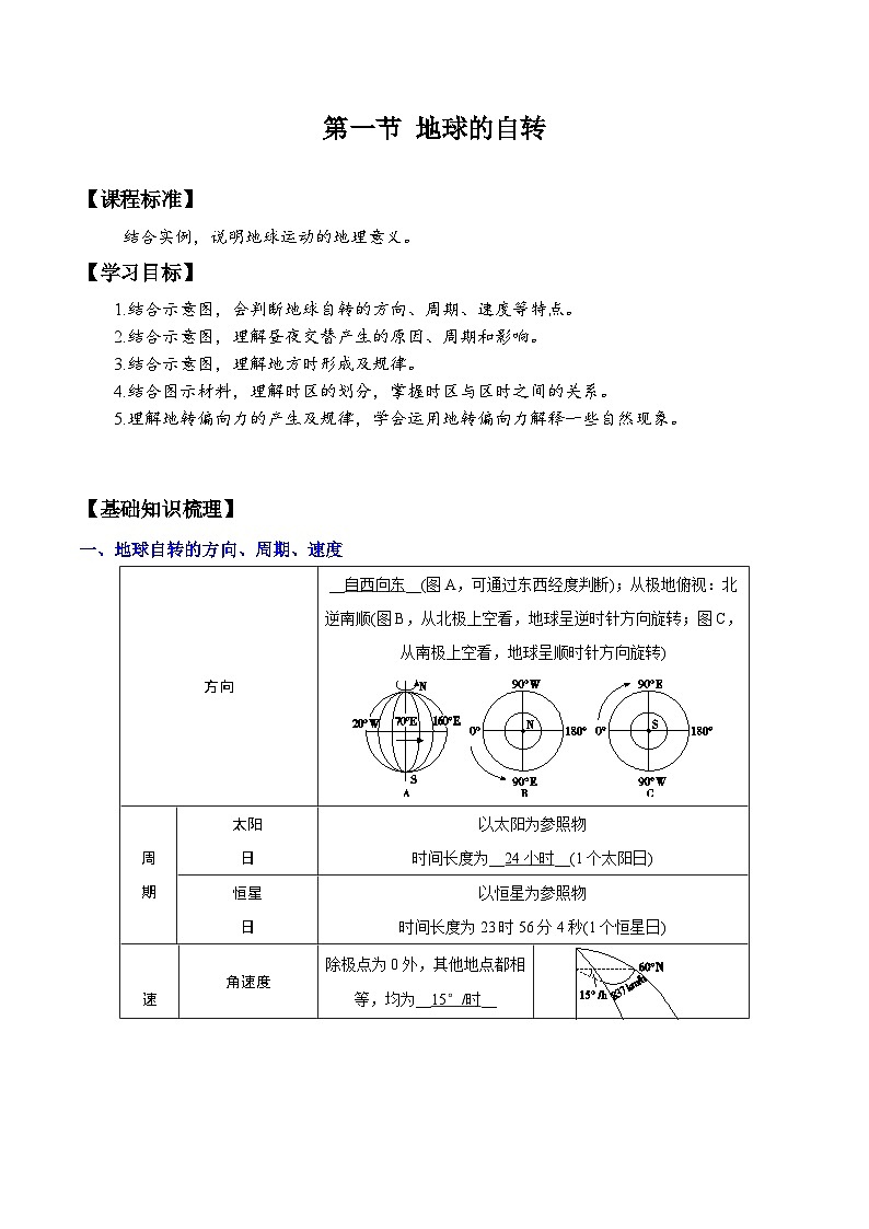 1.1地球的自转（湘教版）  学案第1页