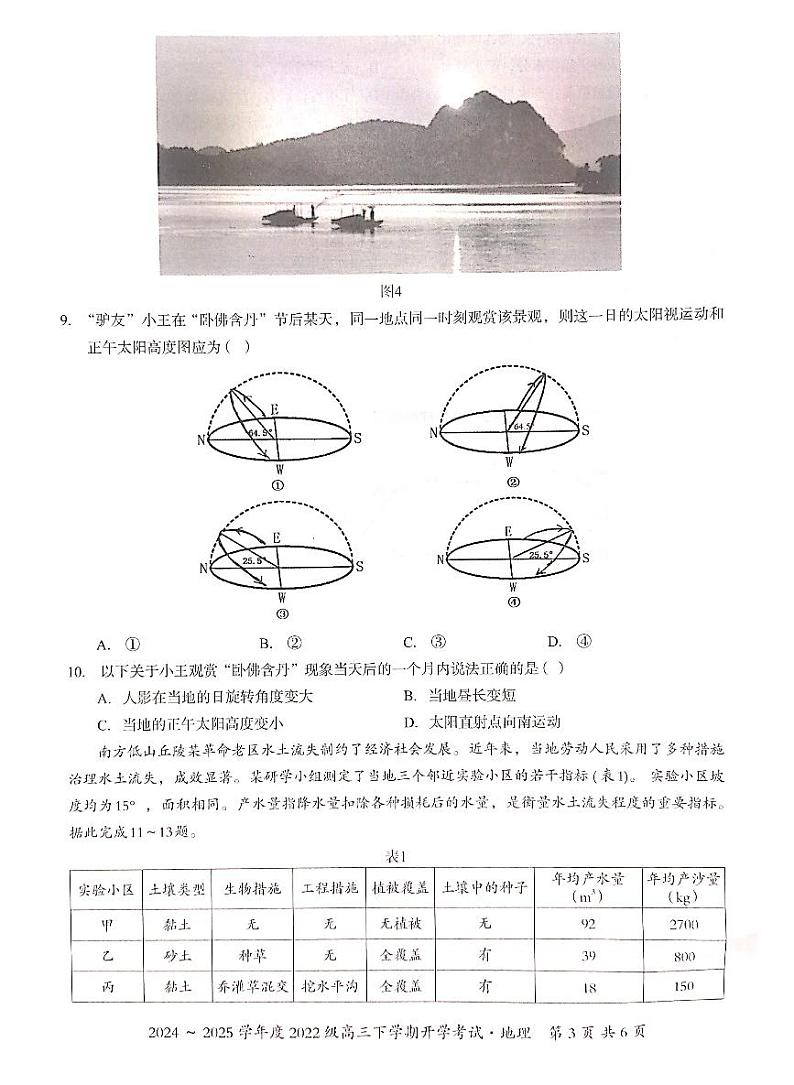 广西壮族自治区邕衡名校2025届高三下学期开学考-地理试卷+答案第3页
