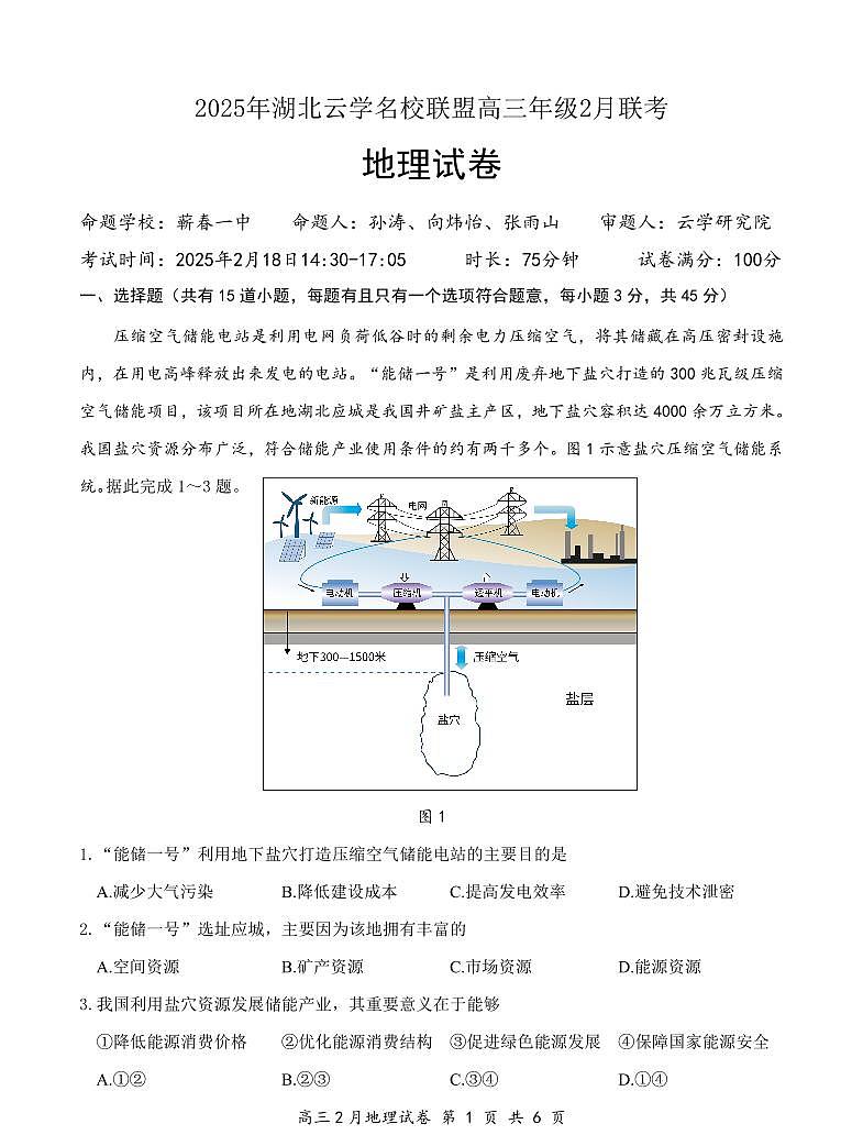 湖北省云学名校联盟2025届高三年级下学期2月考地理+答案第1页