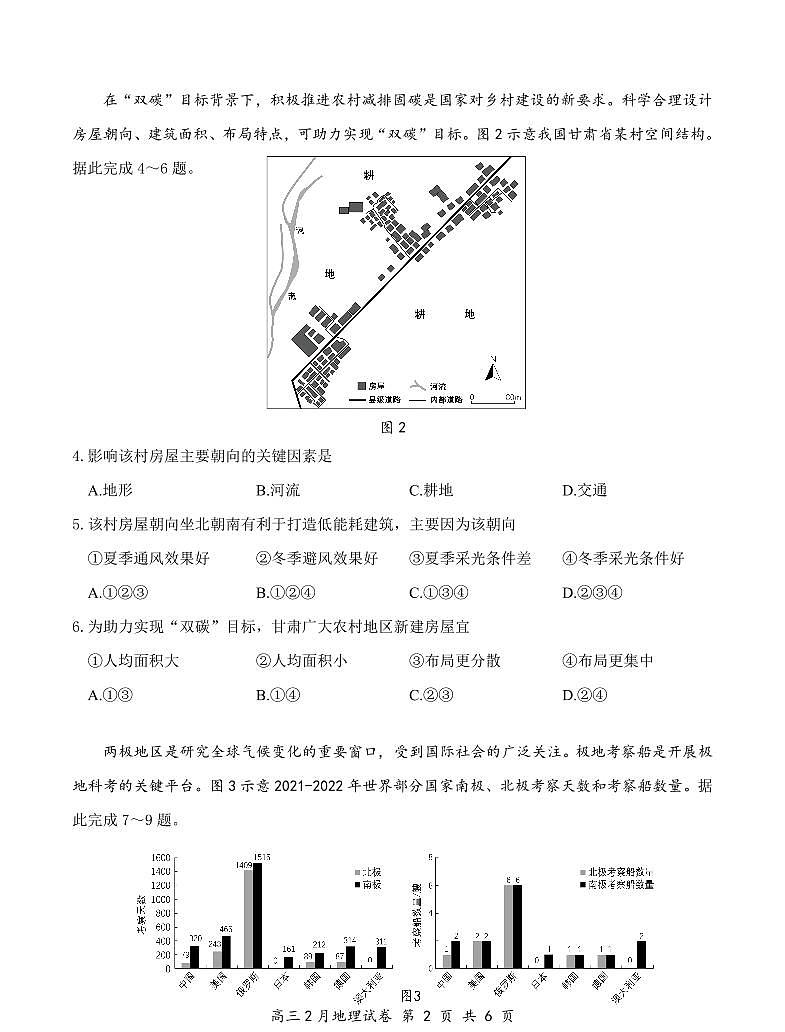 湖北省云学名校联盟2025届高三年级下学期2月考地理+答案第2页