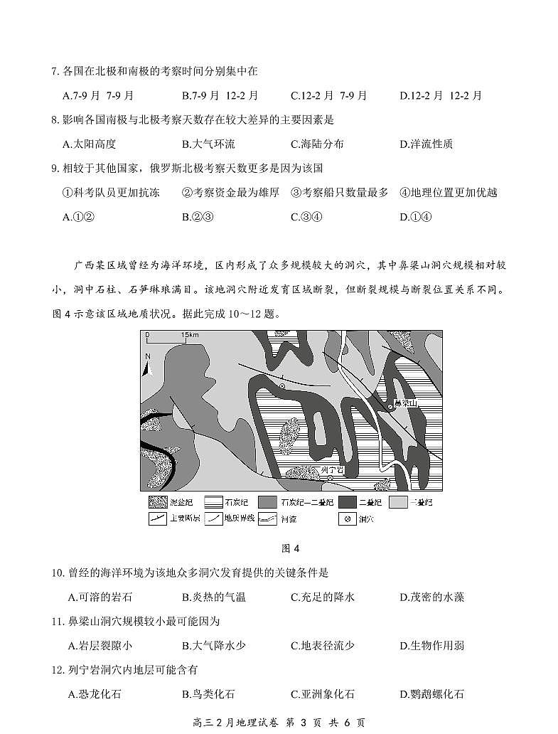 湖北省云学名校联盟2025届高三年级下学期2月考地理+答案第3页