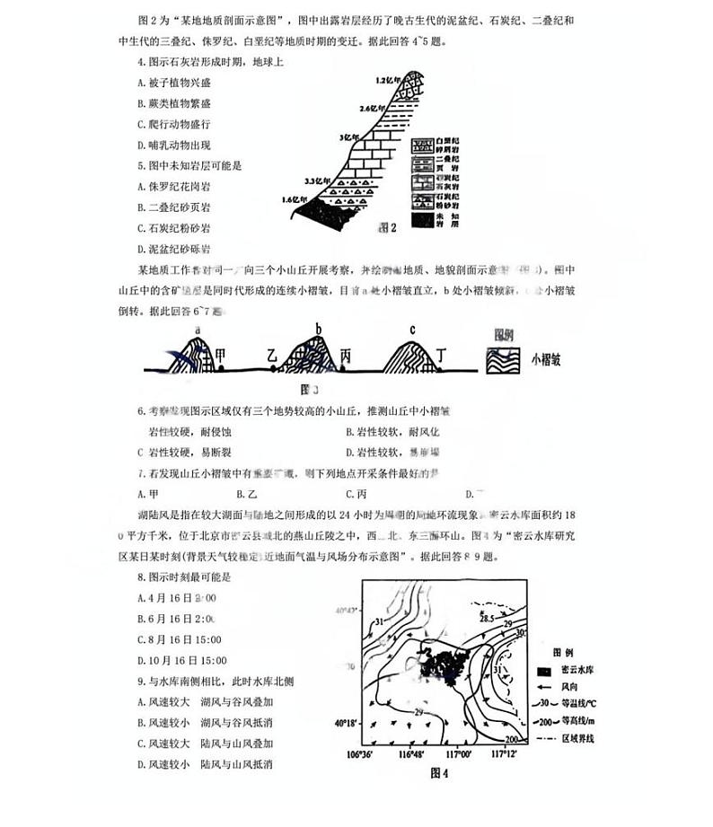 江苏省苏州市九校决胜高考2025届高三下学期2月考-地理试题+答案第2页