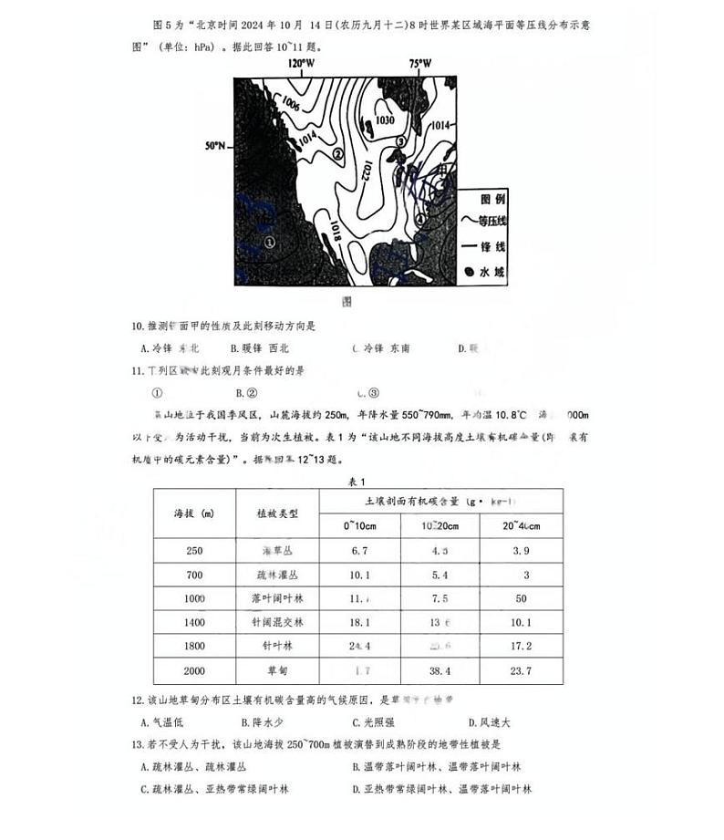 江苏省苏州市九校决胜高考2025届高三下学期2月考-地理试题+答案第3页