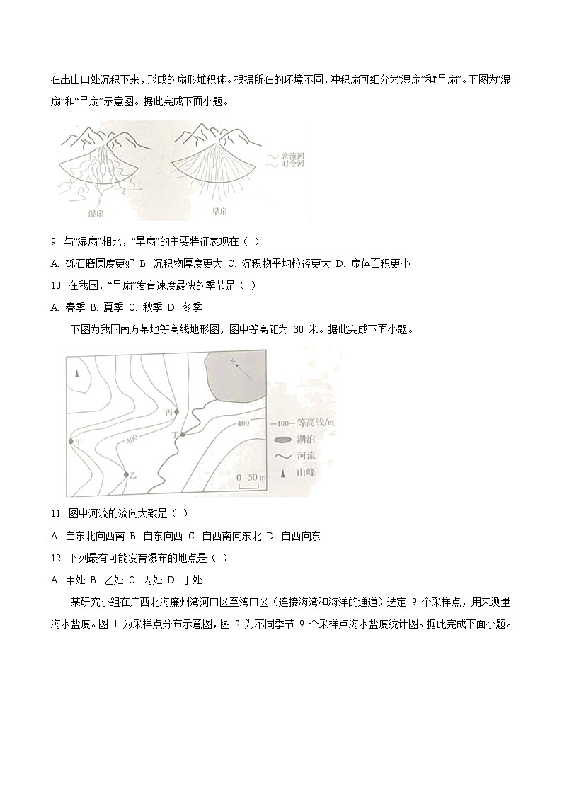 广东省汕尾市2024-2025学年高一上学期期末考试地理试卷（Word版附答案）第3页