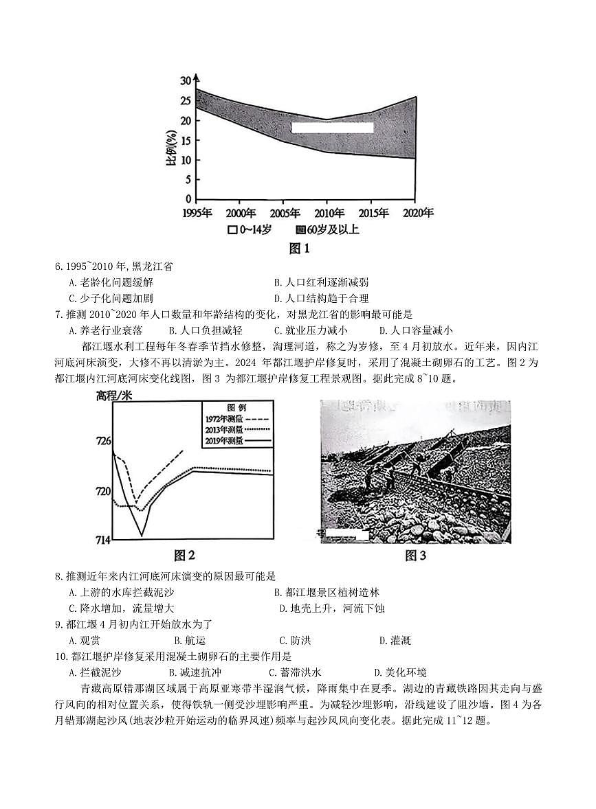 重庆市南开中学2025届高三高考模拟第六次质量检测-地理试题+答案第2页