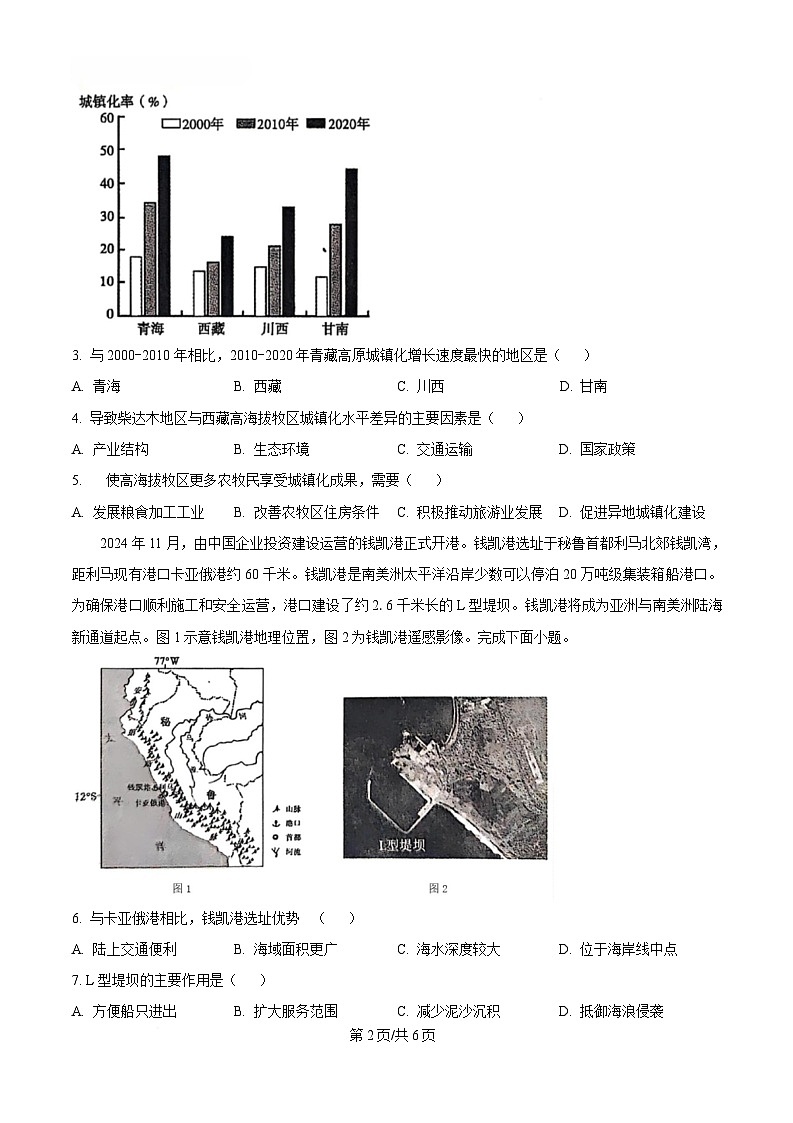 安徽省蚌埠市2024-2025学年高三上学期1月期末地理试题  Word版无答案第2页