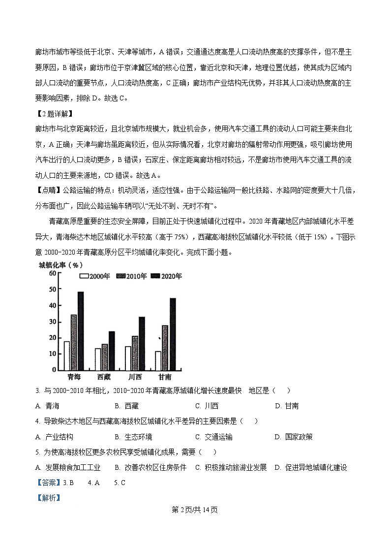 安徽省蚌埠市2024-2025学年高三上学期1月期末地理试题  Word版含解析第2页