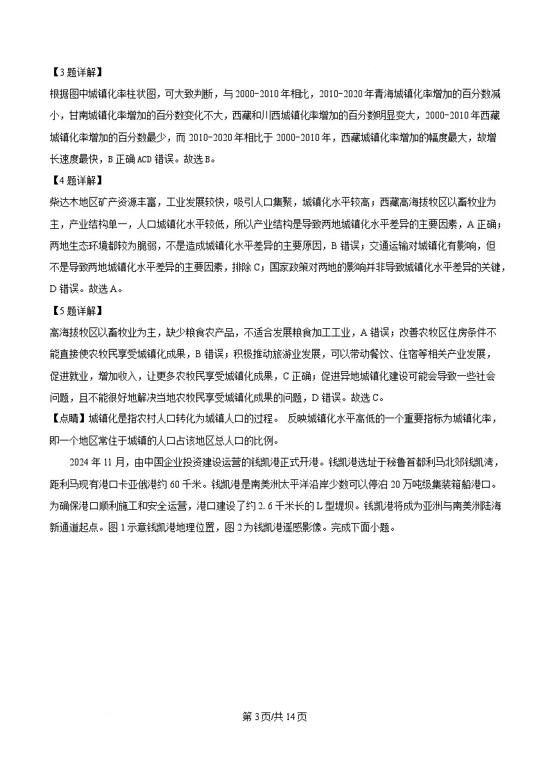 安徽省蚌埠市2024-2025学年高三上学期1月期末地理试题  Word版含解析第3页