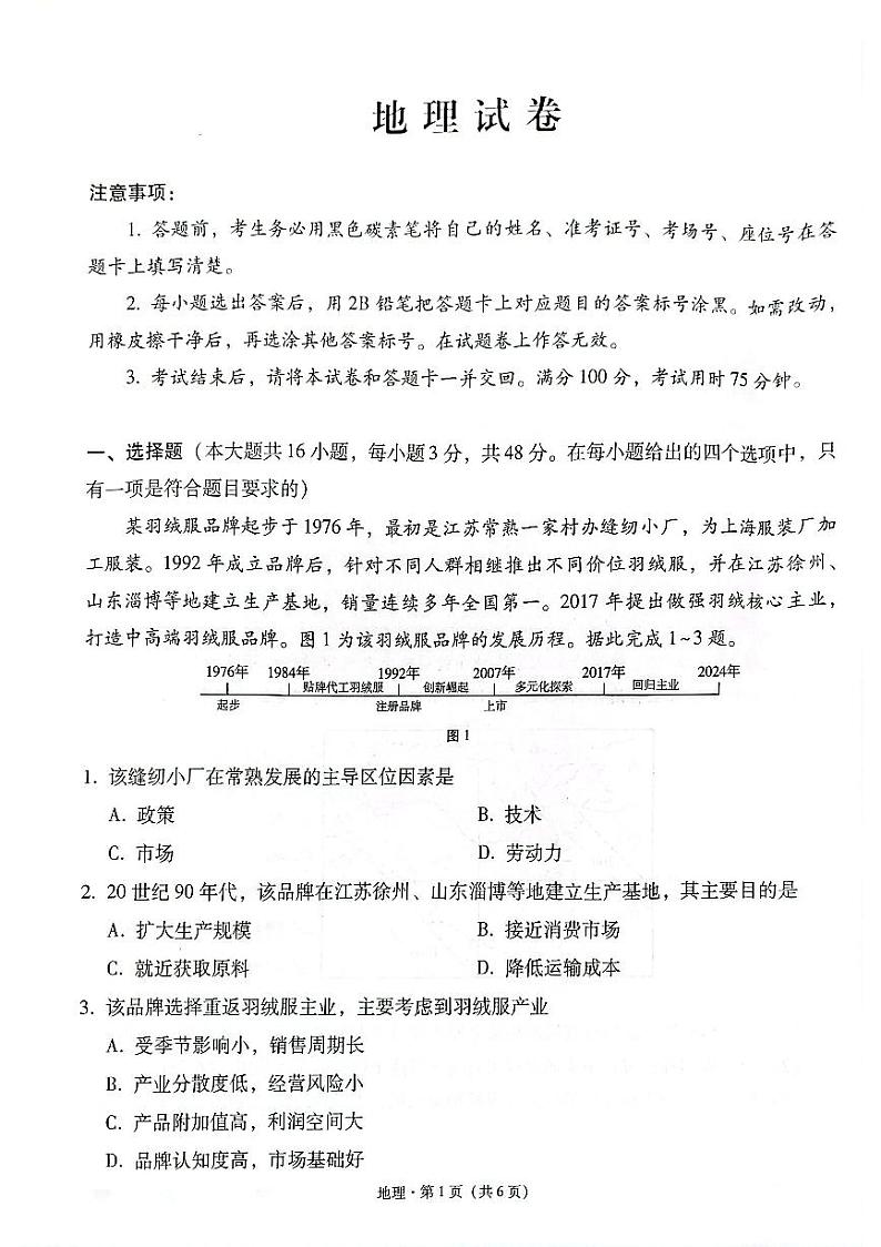 云南师范大学附属中学2025届高三下学期开学考试地理第1页