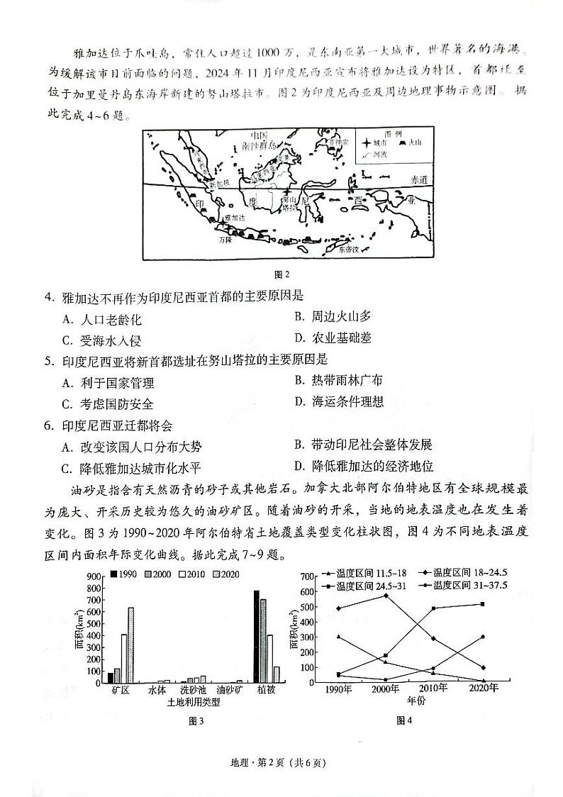 云南师范大学附属中学2025届高三下学期开学考试地理第2页