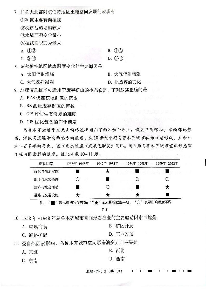 云南师范大学附属中学2025届高三下学期开学考试地理第3页