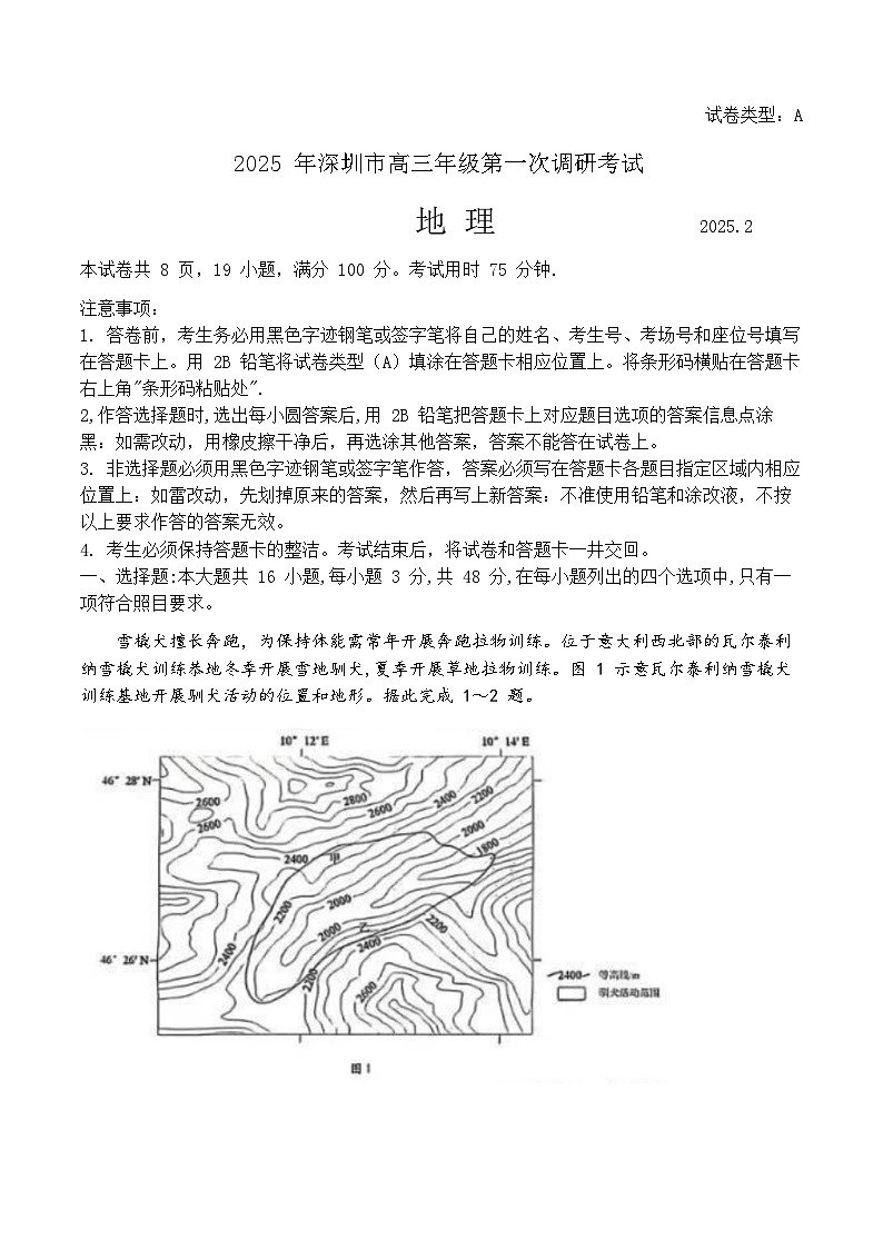 2025届广东省深圳一模深圳市高三年级第一次调研考试  地理试题及答案第1页