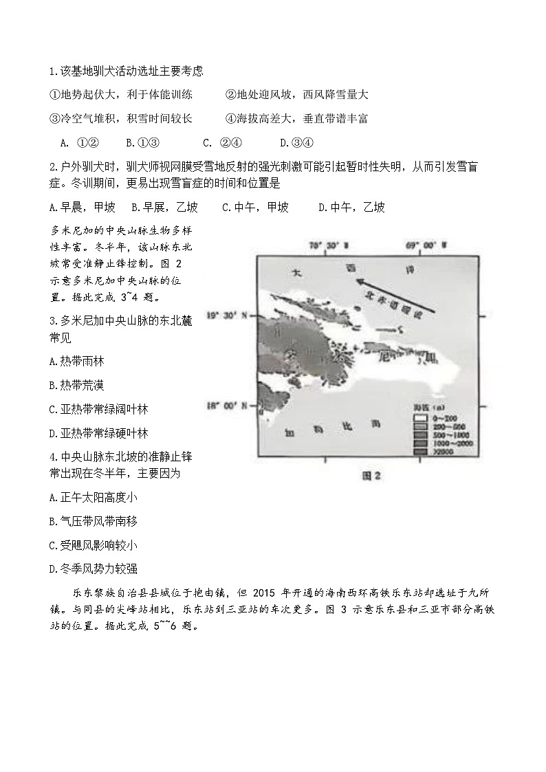 2025届广东省深圳一模深圳市高三年级第一次调研考试  地理试题及答案第2页