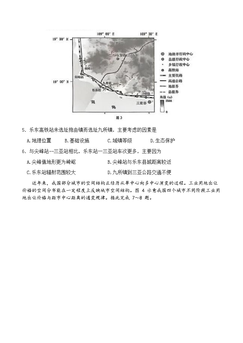 2025届广东省深圳一模深圳市高三年级第一次调研考试  地理试题及答案第3页