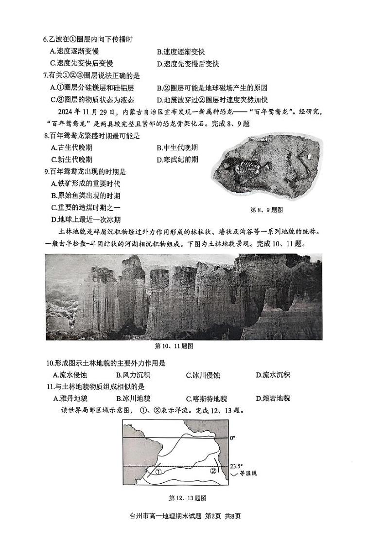 浙江省台州市2024-2025学年高一上学期期末考试地理试题（PDF版附答案）第2页