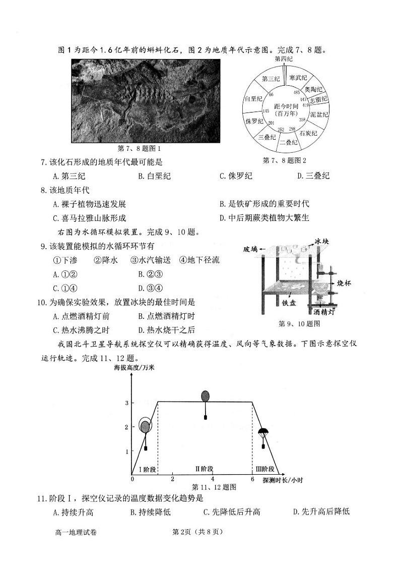 浙江省衢州市2024-2025学年高一上学期1月教学质量检测地理试题（PDF版附答案）第2页