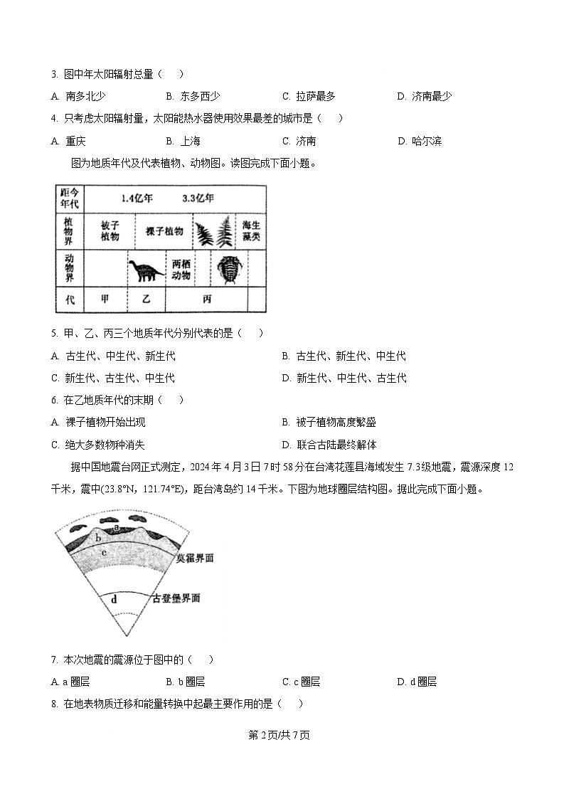 四川省内江市2024-2025学年高一上学期期末检测地理试题（Word版附答案）第2页