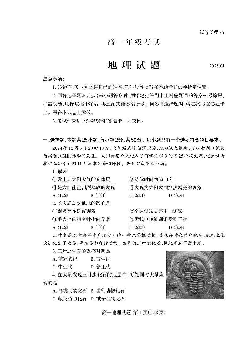 山东省泰安市2024-2025学年高一上学期期末考试地理试题（PDF版附答案）第1页