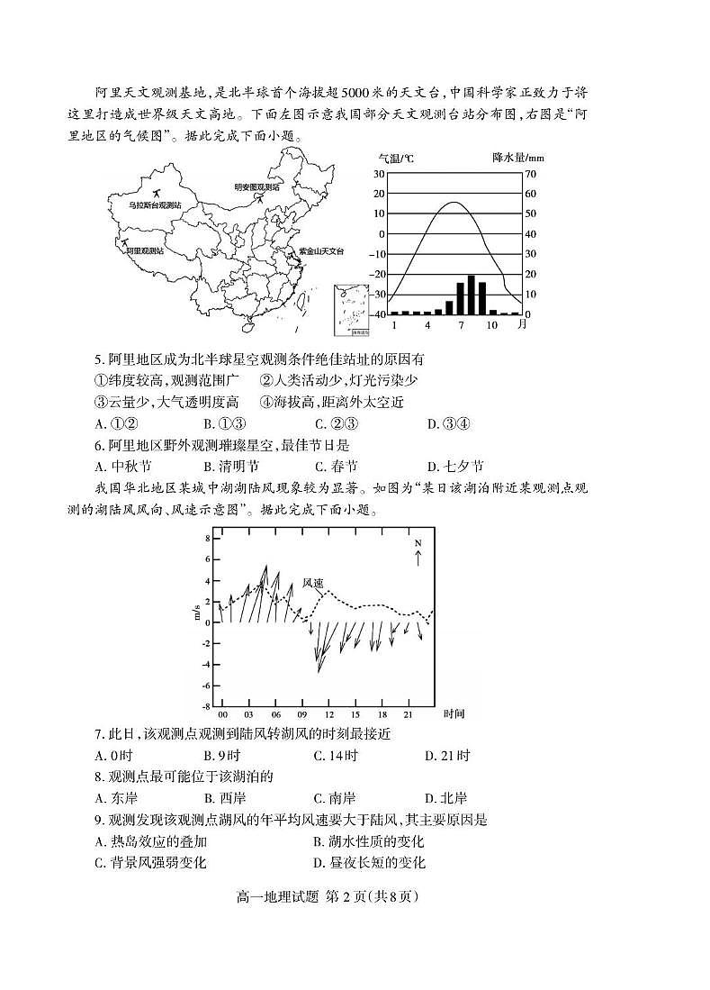 山东省泰安市2024-2025学年高一上学期期末考试地理试题（PDF版附答案）第2页
