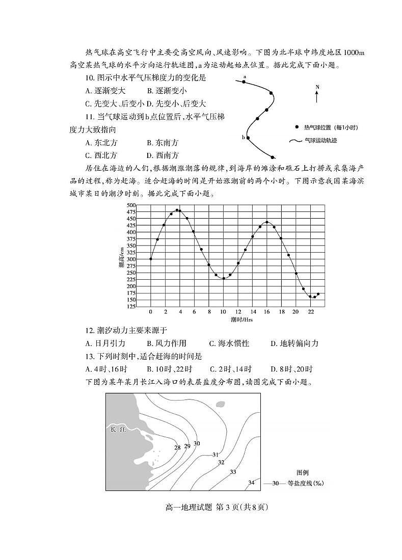山东省泰安市2024-2025学年高一上学期期末考试地理试题（PDF版附答案）第3页