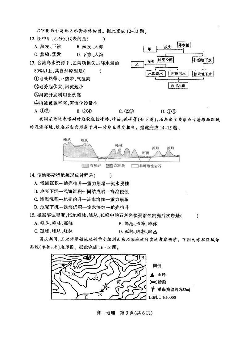 河南省漯河市2024-2025学年高一上学期期末考试地理试题（PDF版附答案）第3页