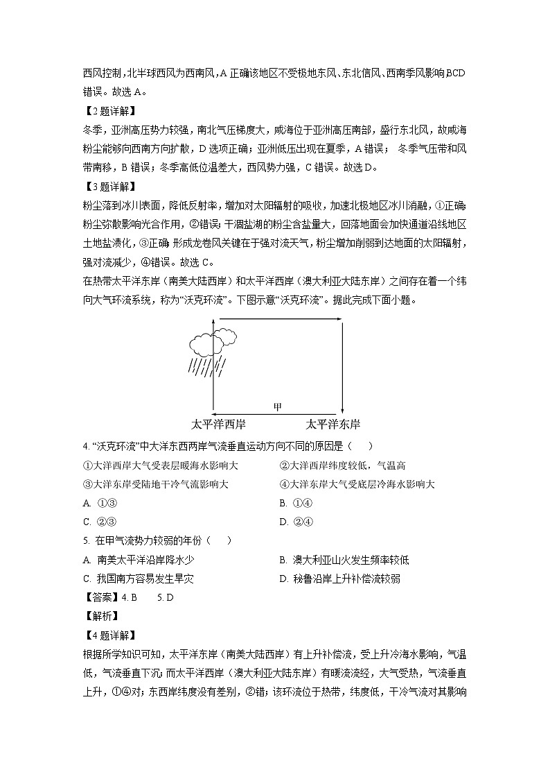广东省四校联考2023-2024学年高三上学期11月月考地理试题（解析版）第2页