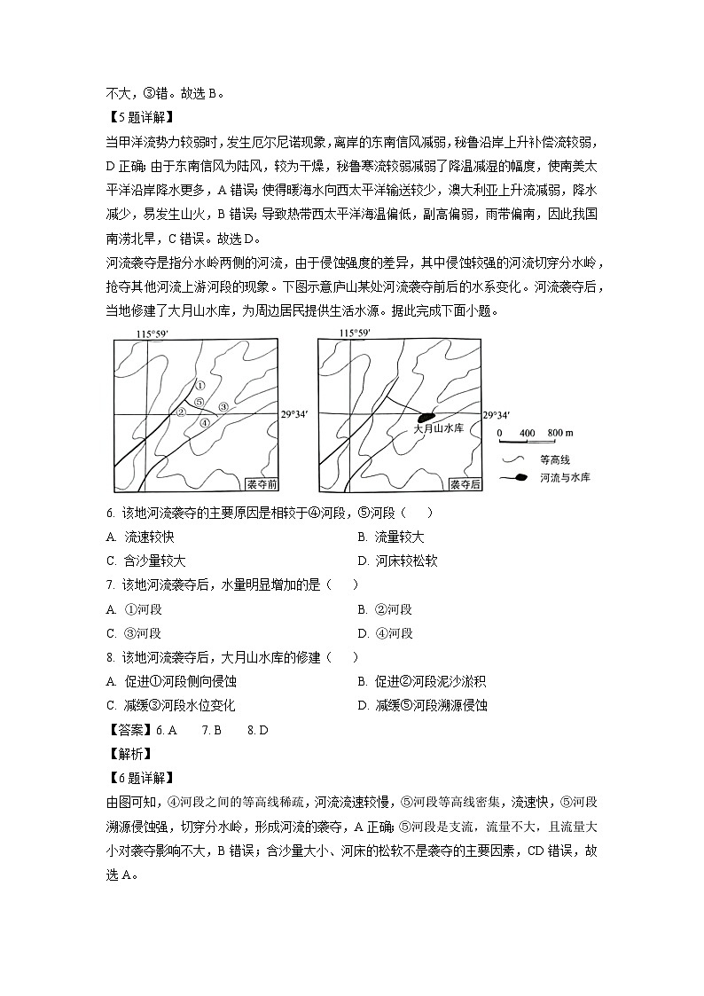 广东省四校联考2023-2024学年高三上学期11月月考地理试题（解析版）第3页