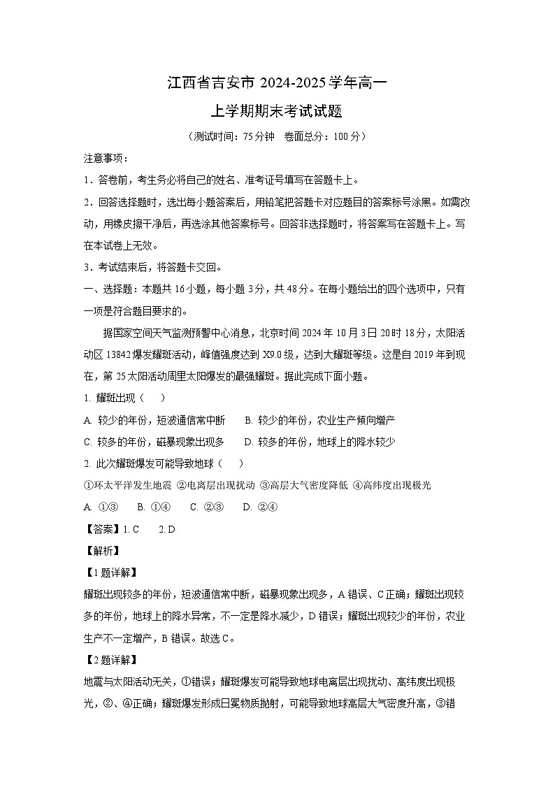 江西省吉安市2024-2025学年高一上学期期末考试地理试题（解析版）第1页