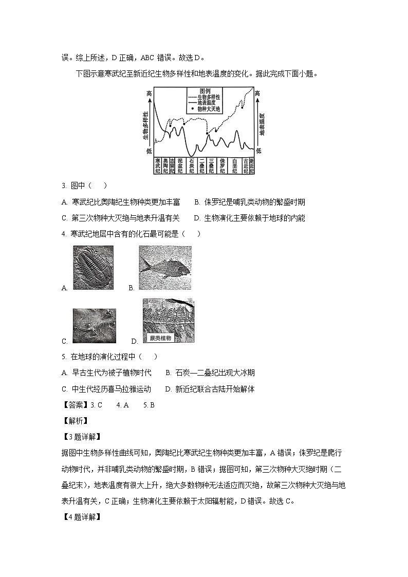 江西省吉安市2024-2025学年高一上学期期末考试地理试题（解析版）第2页