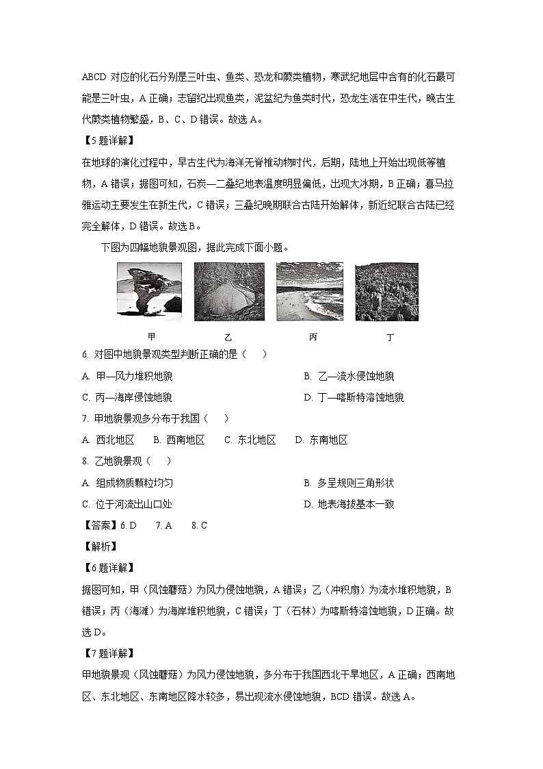 江西省吉安市2024-2025学年高一上学期期末考试地理试题（解析版）第3页