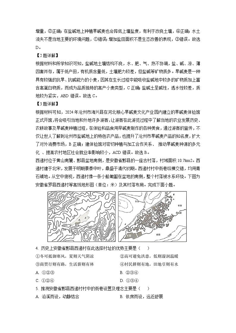 安徽省A10联盟2024-2025学年高三上学期理12月联考地理试卷（解析版）第2页