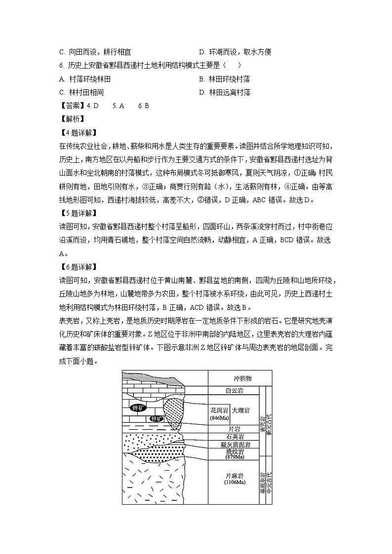 安徽省A10联盟2024-2025学年高三上学期理12月联考地理试卷（解析版）第3页