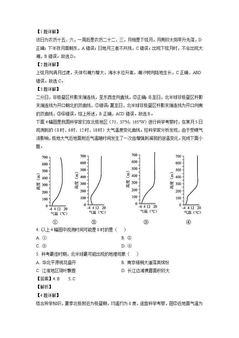 安徽省江淮十校2024-2025学年高三上学期11月第二次联考地理试题（解析版）第2页