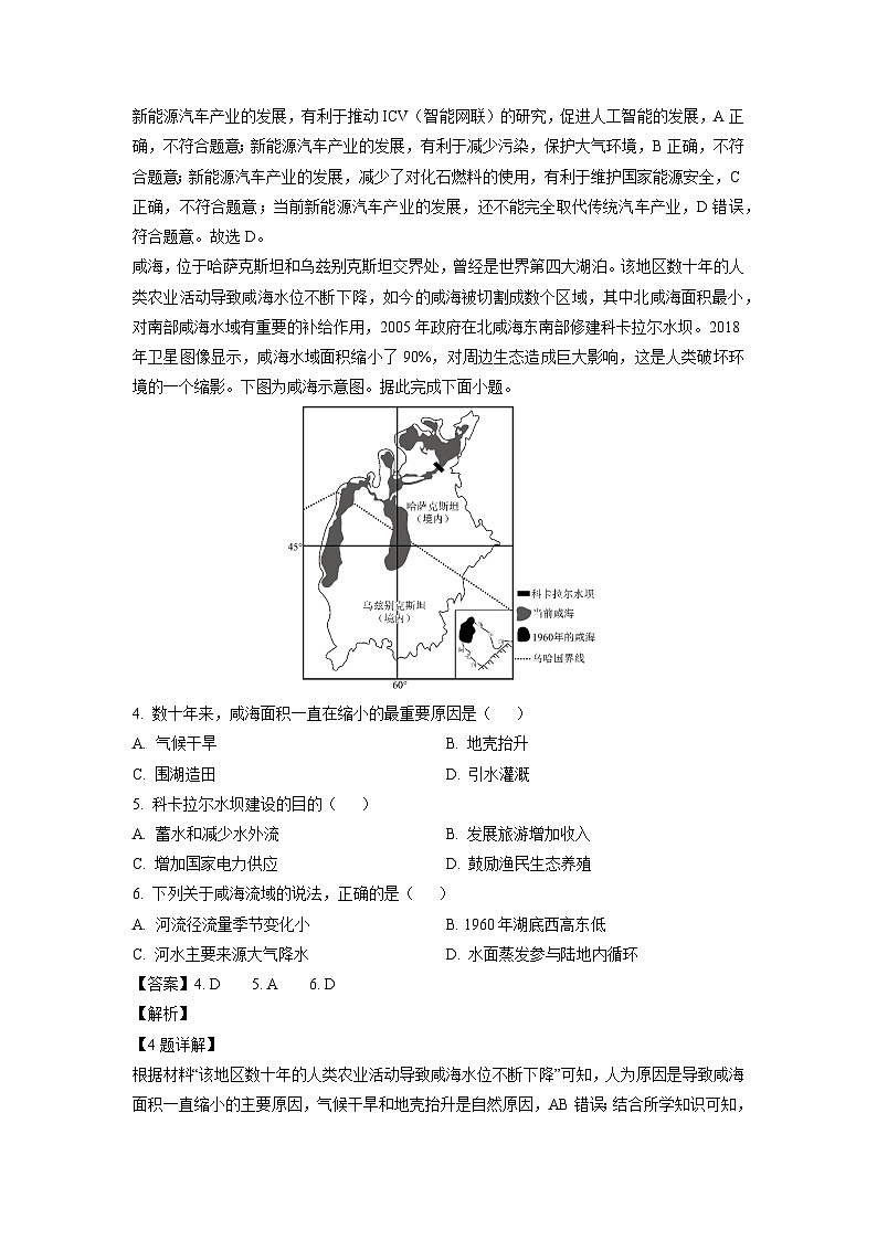 安徽省皖南八校2024-2025学年高三上学期12月联考地理试题（解析版）第2页